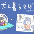 犬と暮らせば【第349…