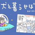 犬と暮らせば【第500…