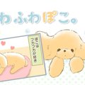 ふわふわぽこ。【第6…