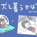 犬と暮らせば【第229…