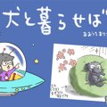 犬と暮らせば【第287…