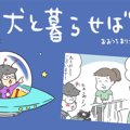 犬と暮らせば【第137…