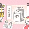 うちの王様にはどう…