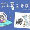 犬と暮らせば【第111…