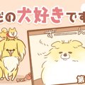 ただの犬好きです。…