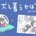 犬と暮らせば【第228…