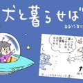 犬と暮らせば【第414…