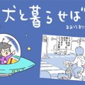 犬と暮らせば【第431…