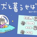 犬と暮らせば【第67…