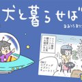 犬と暮らせば【第204…
