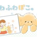 ふわふわぽこ。【第9…