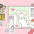 うちの王様にはどう…