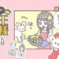 うちの王様にはどう…