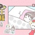 うちの王様にはどう…