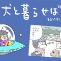 犬と暮らせば【第318…