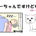 ちーちゃんですけど…