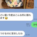 親からLINEで『雷を…
