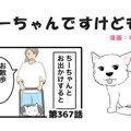 ちーちゃんですけど…