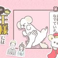 うちの王様にはどう…