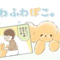 ふわふわぽこ。【第9…