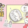 うちの王様にはどう…