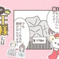 うちの王様にはどう…