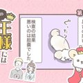 うちの王様にはどう…