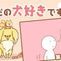 ただの犬好きです。…