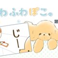 ふわふわぽこ。【第1…