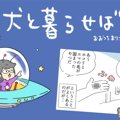 犬と暮らせば【第294…
