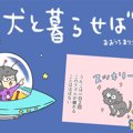 犬と暮らせば【第245…