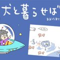 犬と暮らせば【第321…