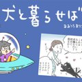 犬と暮らせば【第124…