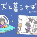 犬と暮らせば【第57…