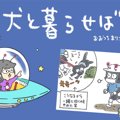 犬と暮らせば【第286…