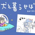 犬と暮らせば【第413…