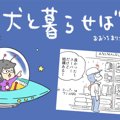 犬と暮らせば【第509…