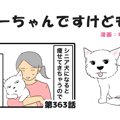 ちーちゃんですけど…