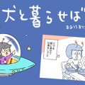 犬と暮らせば【第464…