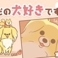 ただの犬好きです。…