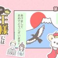 うちの王様にはどう…