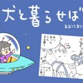 犬と暮らせば【第403…