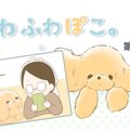 ふわふわぽこ。【第1…