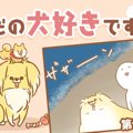 ただの犬好きです。…