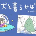 犬と暮らせば【第521…