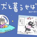 犬と暮らせば【第168…