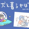 犬と暮らせば【第545…