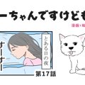 ちーちゃんですけど…