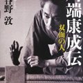 川端康成が80年前に…