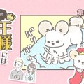 うちの王様にはどう…